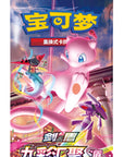 1 jumbo pack CS4bc Pokémon Chinois