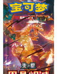 Display slim pack CSV5C Pokémon Chinois