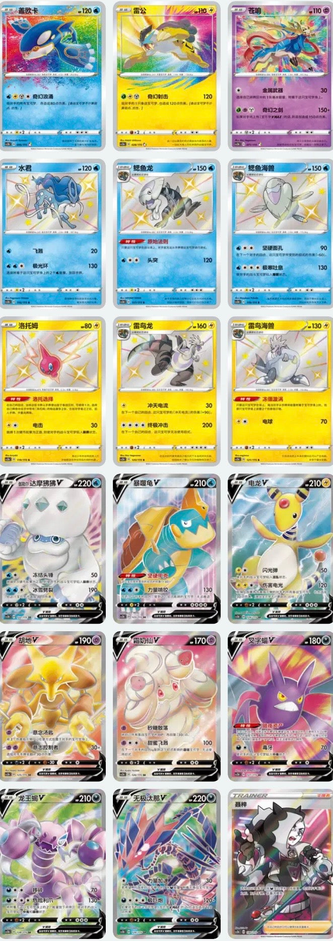 Display Vivid Portrayals Indigo CS2AC Pokémon Chinois