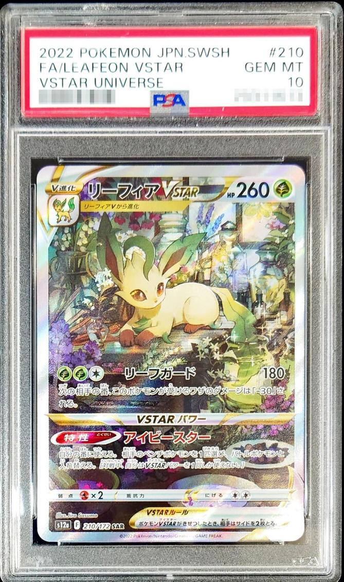 Leafeon VSTAR PSA10 - 210/172