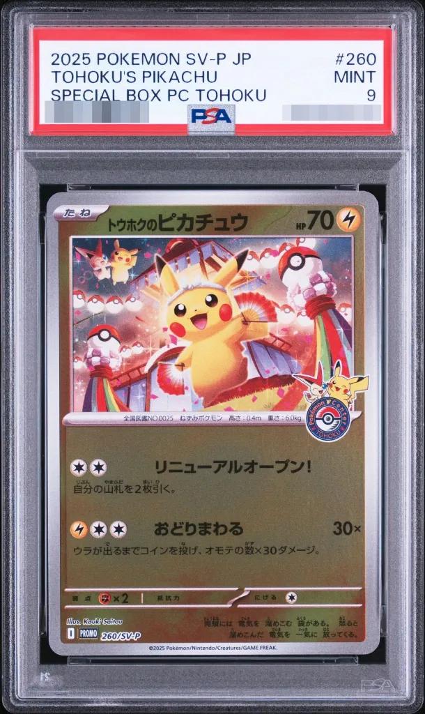Tohoku's Pikachu PSA9 - 260/SV-P