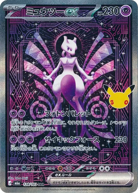 Mewtwo ex 128/103 Pokémon 30 ans japonais