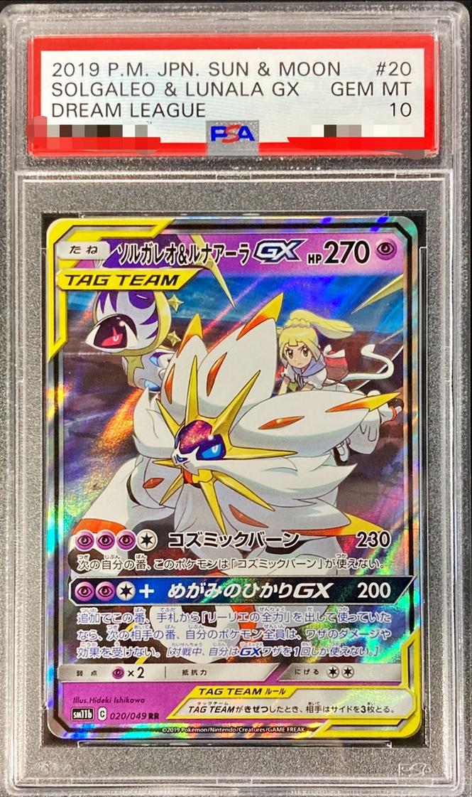 Solgaleo &amp; Lunala GX PSA10 - 020/049