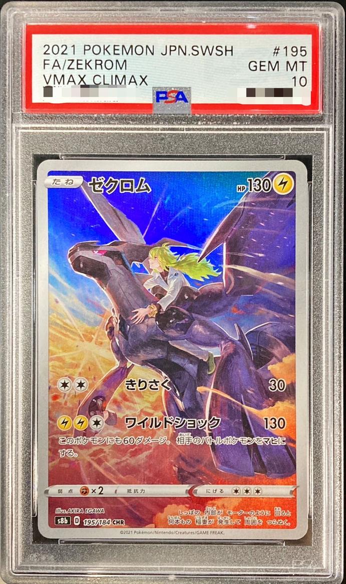 Zekrom PSA10 - 195/184