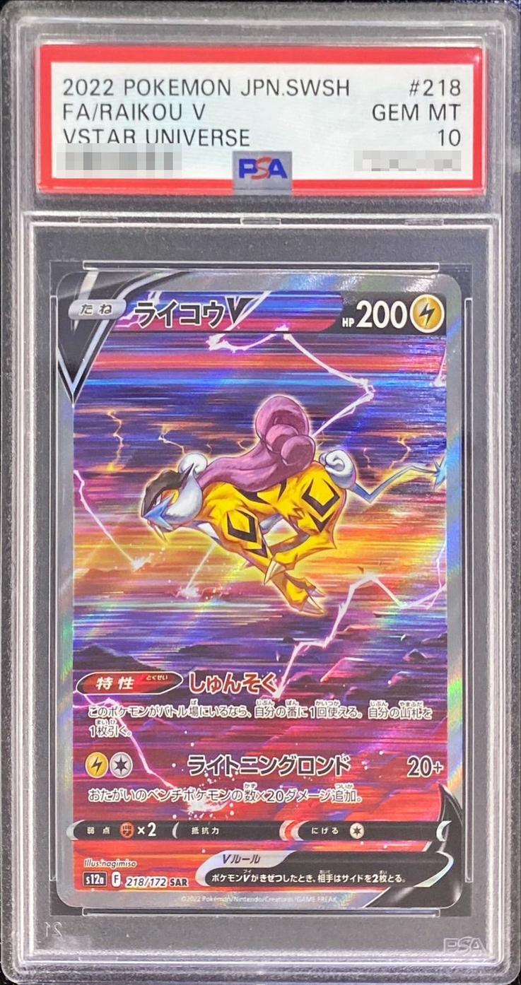 Raikou V PSA10 - 218/172