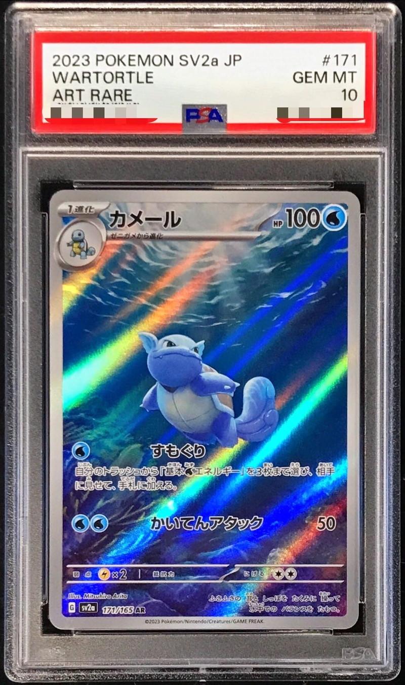 Wartortle PSA10 - 171/165