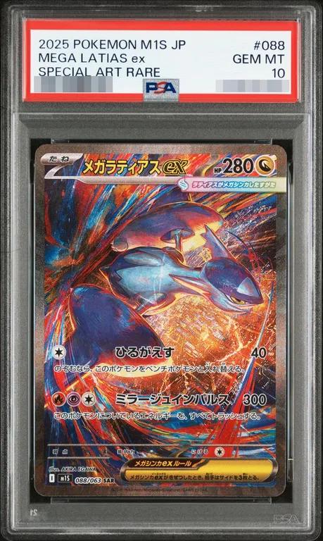 Mega Latias ex PSA10 - 088/063