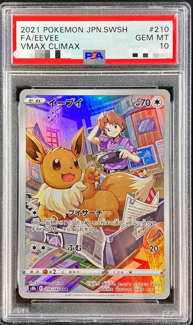 Eevee PSA10 - 210/184