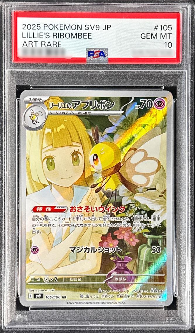 Lillie 's Ribombee PSA10 - 105/100