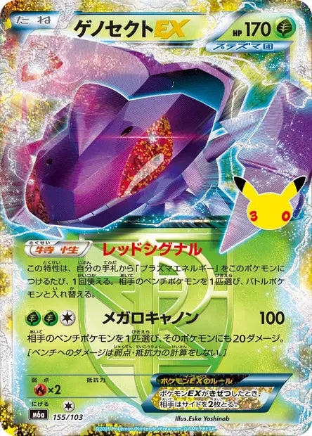 Genesect-EX 155/103 Pokémon 30 ans japonais