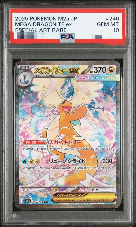 Mega Dragonite ex PSA10 - 246/193