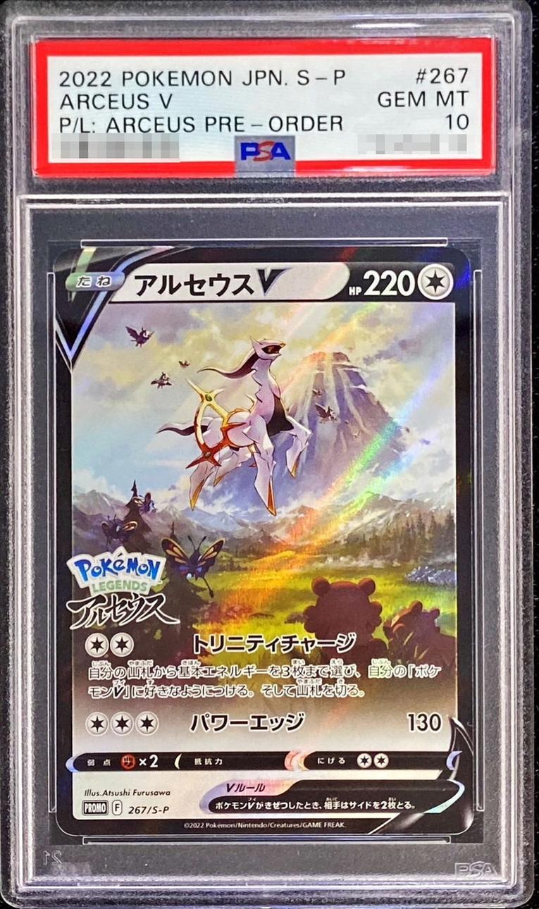 Arceus V(SA) PSA10 - 267/S-P