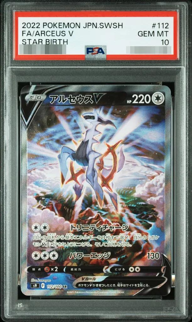 Arceus V(SA) PSA10 - 112/100