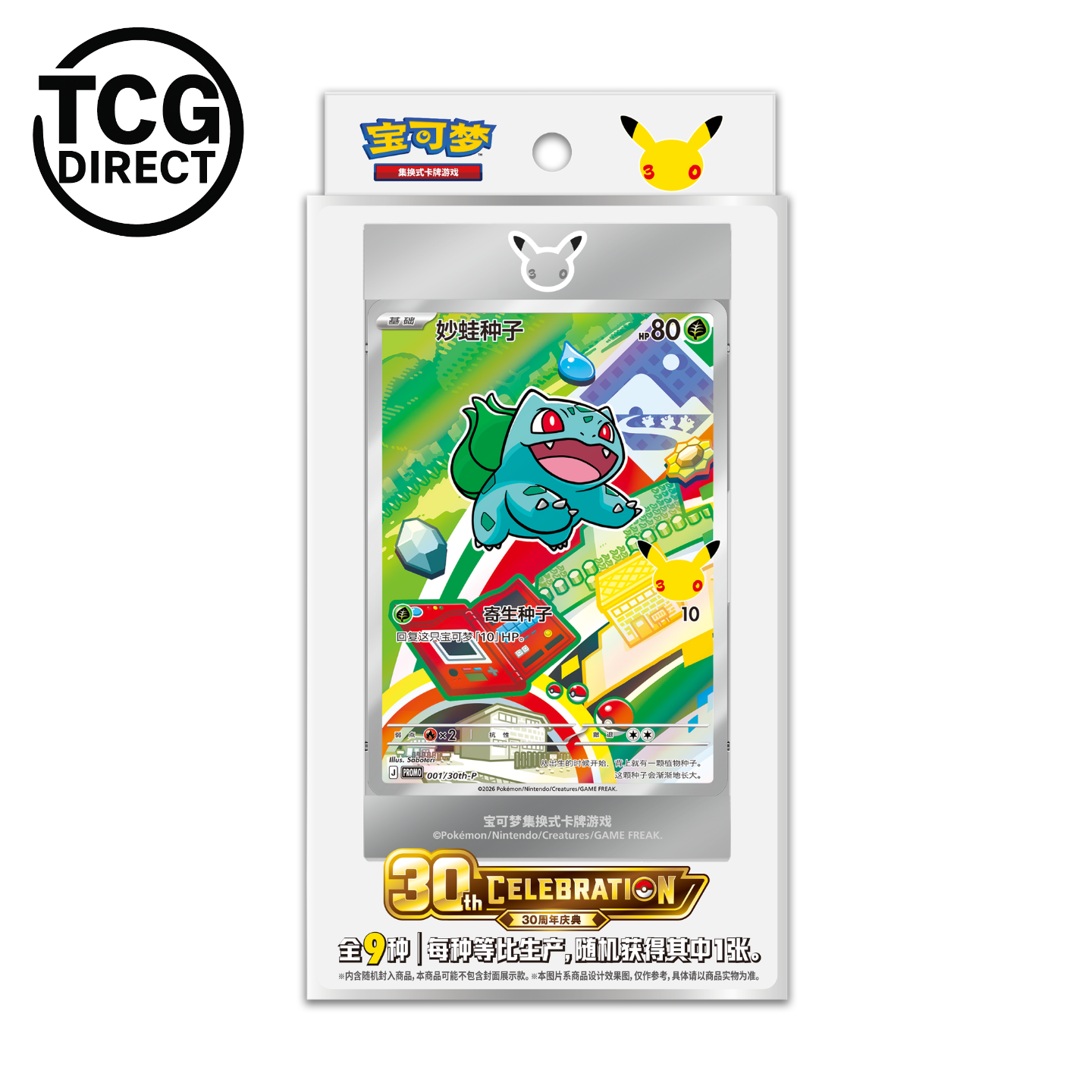 Coffret 30 ans Anniversary Celebration First Partners Pokémon Chinois