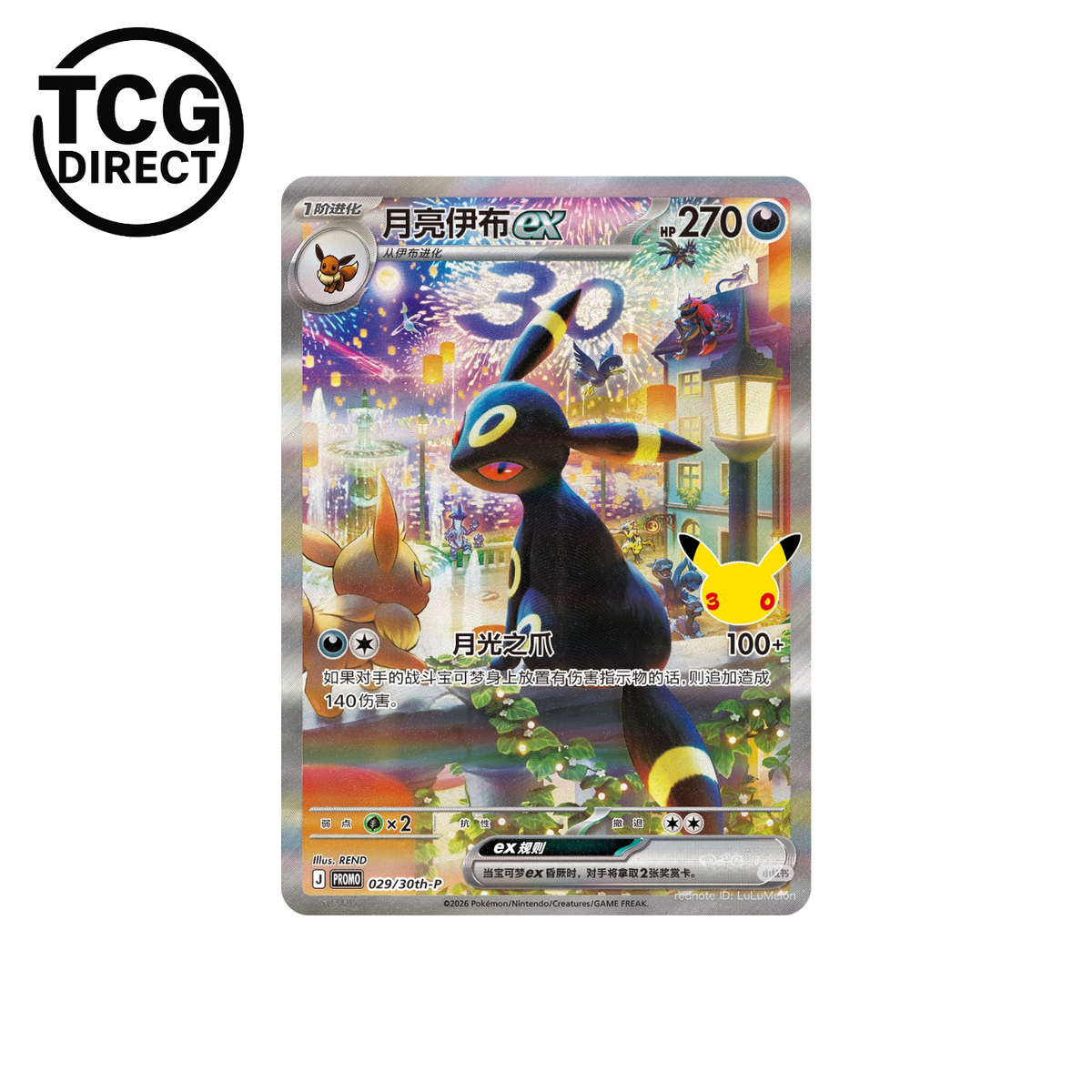 Coffret 30 ans Célébration Set Mentali et Noctali 15 Booster Pokémon Chinois (Pré-commande)