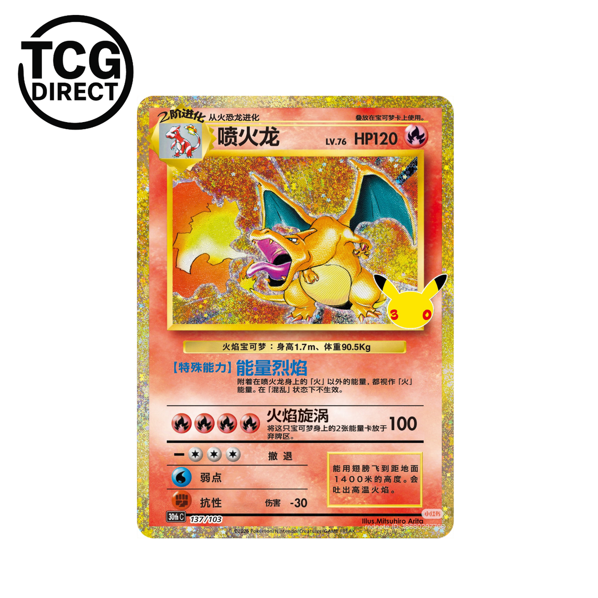 Coffret 30 ans Célébration Dracaufeu 15 Booster Pokémon Chinois (Pré-commande)