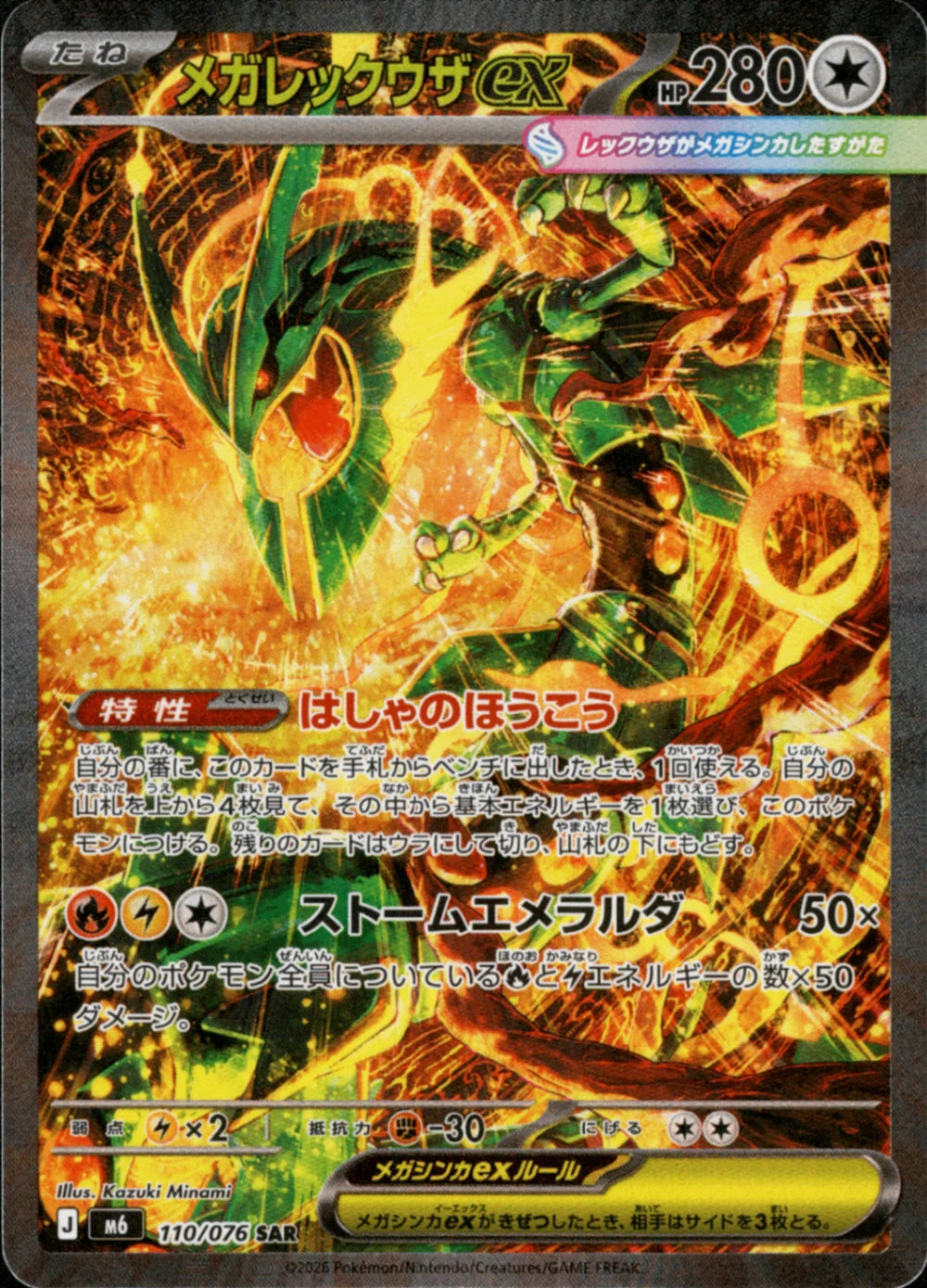 Mega Rayquaza ex SAR M6 110/076