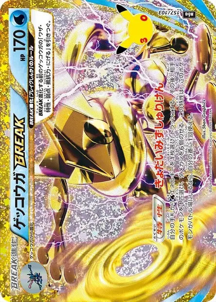 Amphinobi TURBO 157/103 Pokémon 30 ans japonais
