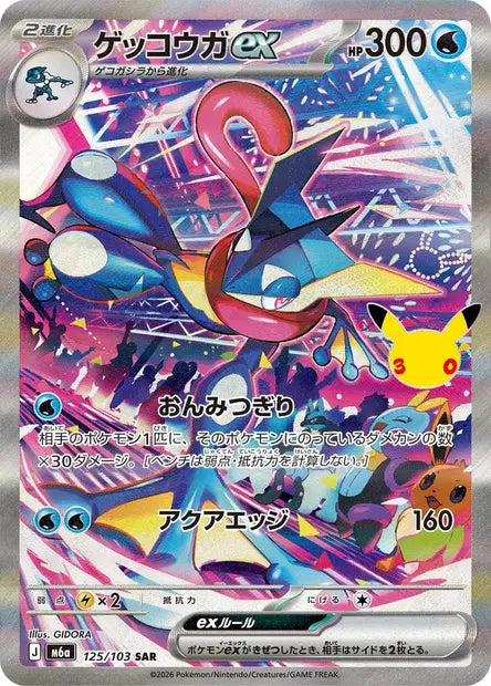 Amphinobi ex 125/103 Pokémon 30 ans japonais