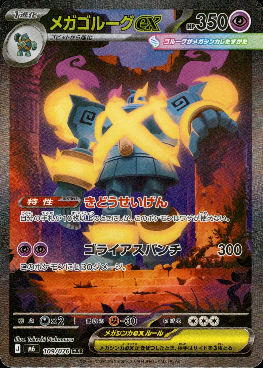 Mega Golurk ex SAR M6 109/076