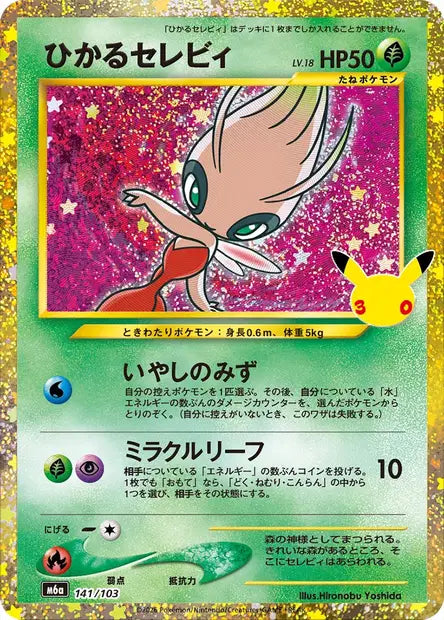 Celebi Brillant 141/103 Pokémon 30 ans japonais