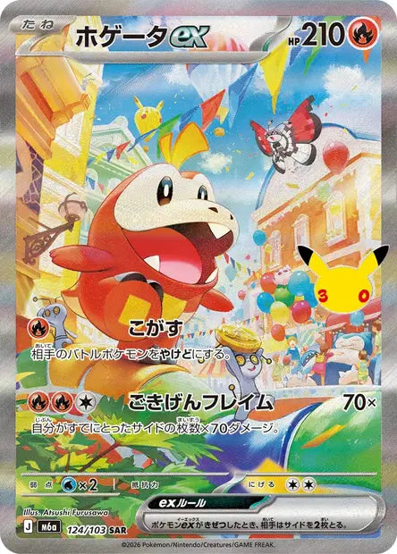 Chochodile ex 124/103 Pokémon 30 ans japonais