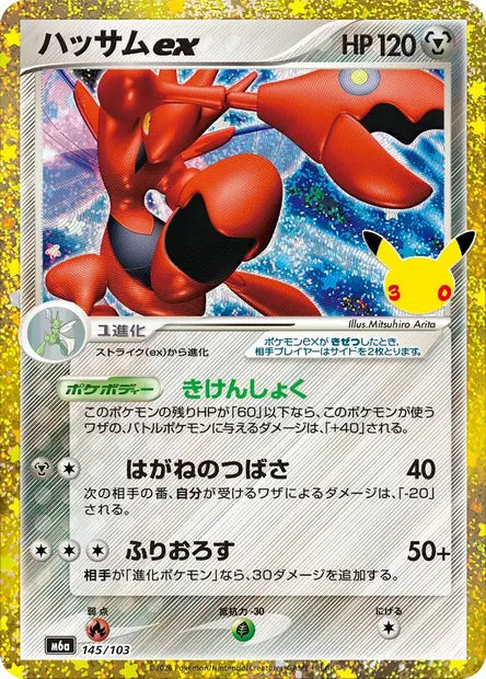 Cizayox ex 145/103 Pokémon 30 ans japonais