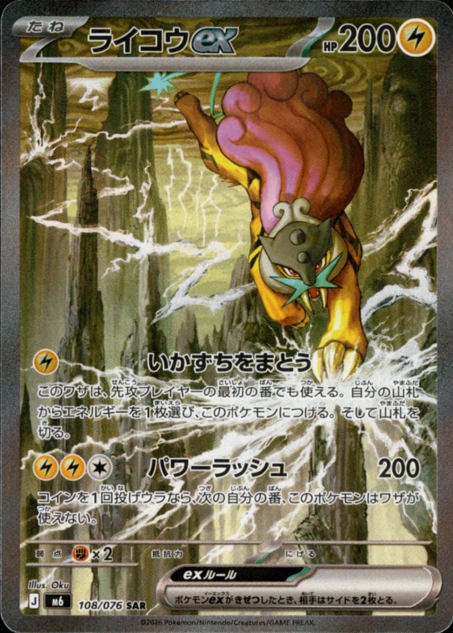 Raikou ex SAR M6 108/076