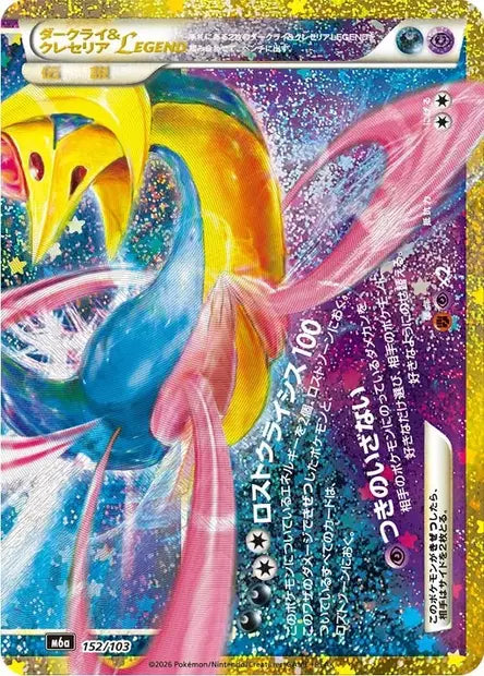 Darkrai &amp; Cresselia Légende 152/103 Pokémon 30 ans japonais