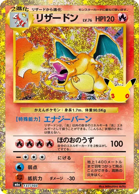 Dracaufeu 137/103 Pokémon 30 ans japonais