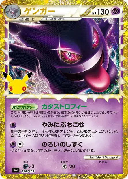 Ectoplasma 150/103 Pokémon 30 ans japonais