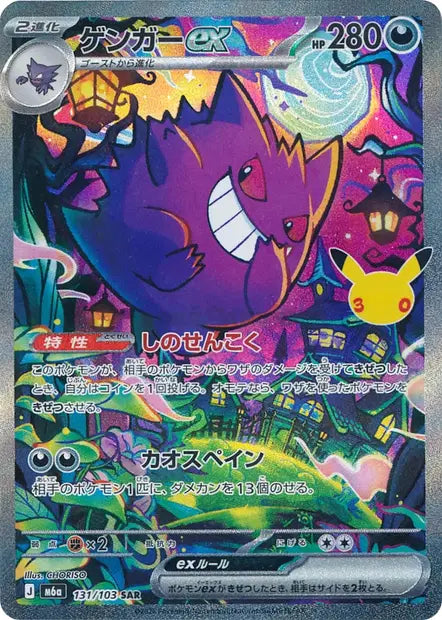 Ectoplasma ex 131/103 Pokémon 30 ans japonais