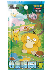 Coffret Coin Set 151 Vol 2 3 Booster Pokémon Chinois