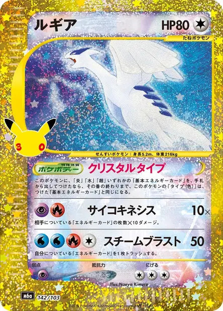 Lugia 142/103 Pokémon 30 ans japonais