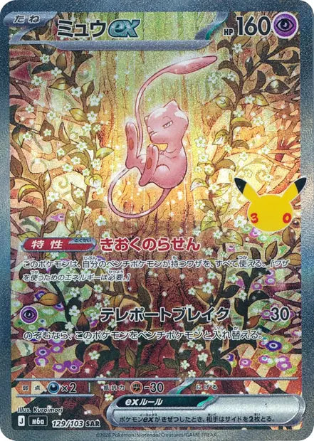 Mew ex 129/103 Pokémon 30 ans japonais