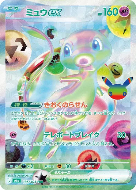 Mew ex 135/103 Pokémon 30 ans japonais