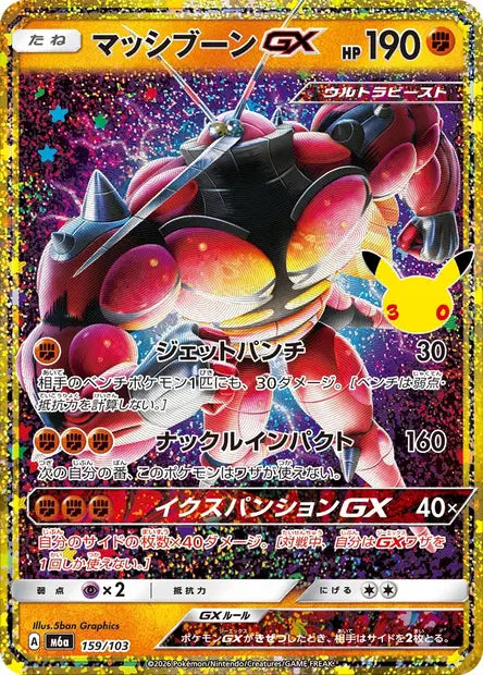 Mouscoto-GX 159/103 Pokémon 30 ans japonais