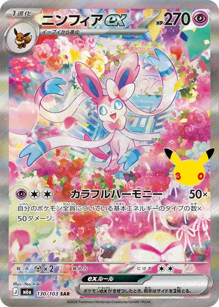 Nymphali ex 130/103 Pokémon 30 ans japonais