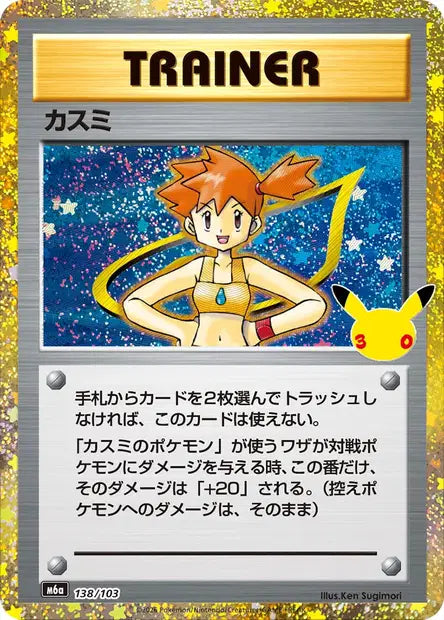 Ondine 138/103 Pokémon 30 ans japonais