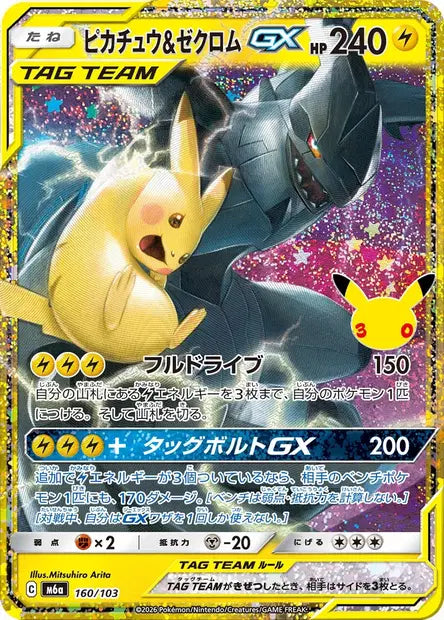 Pikachu et Zekrom-GX 160/103 Pokémon 30 ans japonais