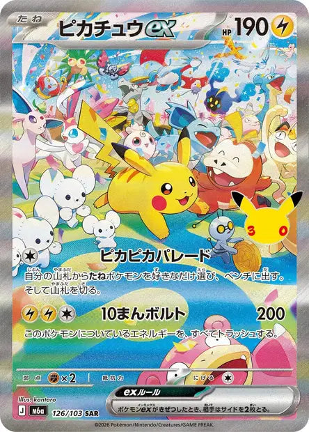 Pikachu ex 126/103 Pokémon 30 ans japonais