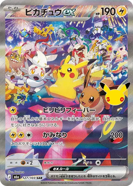Pikachu ex 127/103 Pokémon 30 ans japonais