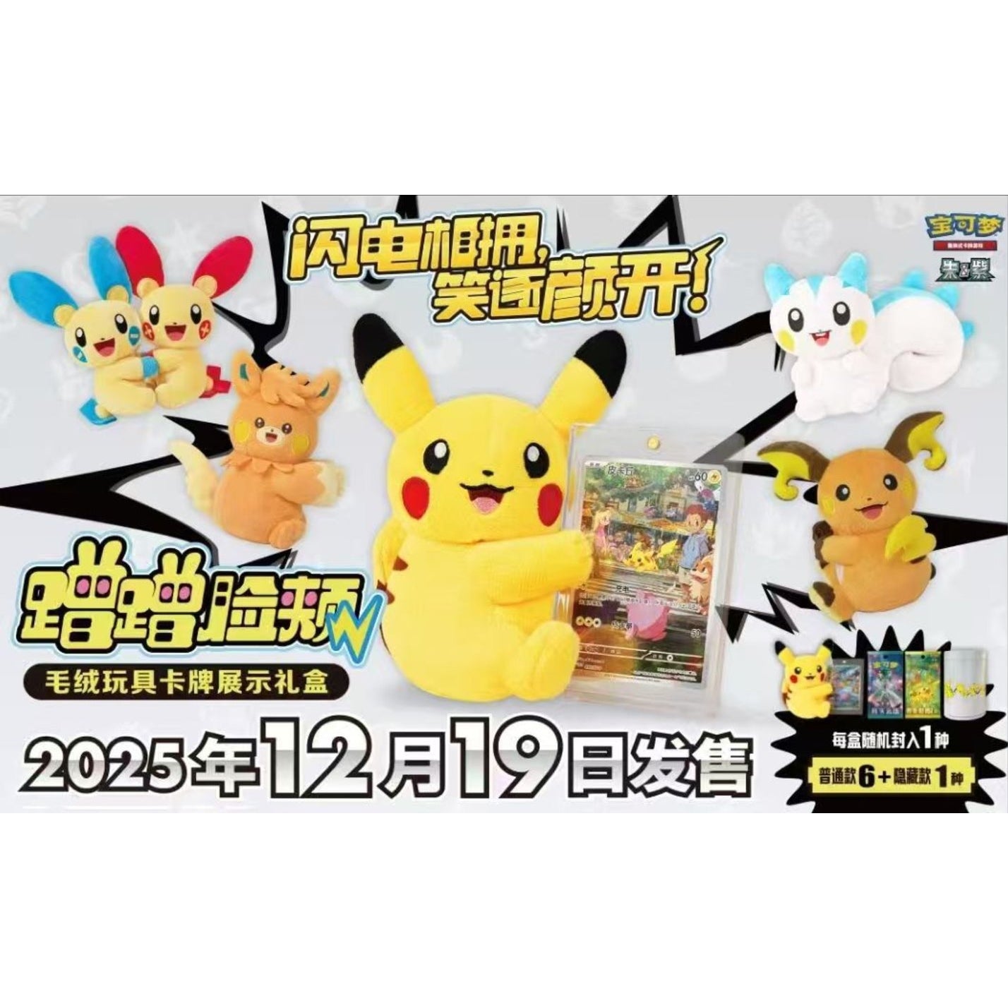Boîte Blind Box Mystère Set 151 Peluche Pokémon Chinois