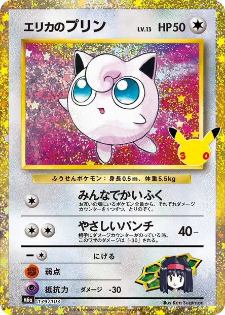 Rondoudou d'Erika 139/103 Pokémon 30 ans japonais