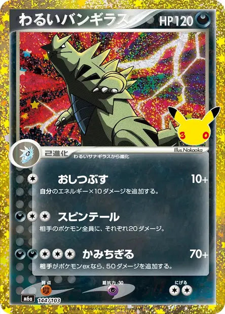 Tyranocif Obscur 144/103 Pokémon 30 ans japonais