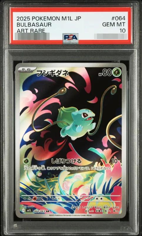 Bulbizarre PSA10 · 064/063 Pokémon Japonais