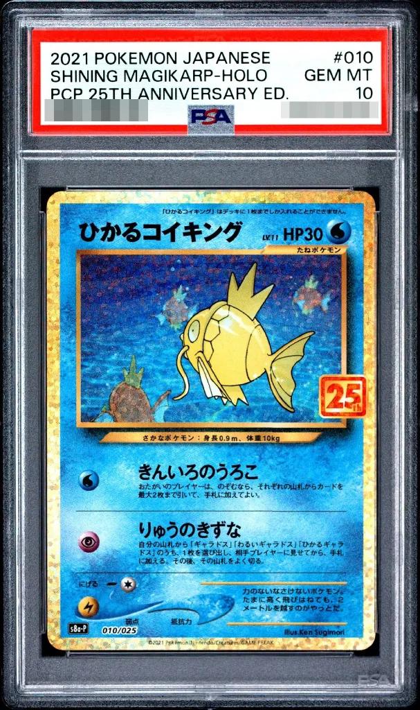 Shining Magikarp (25th) PSA10 · 010/025