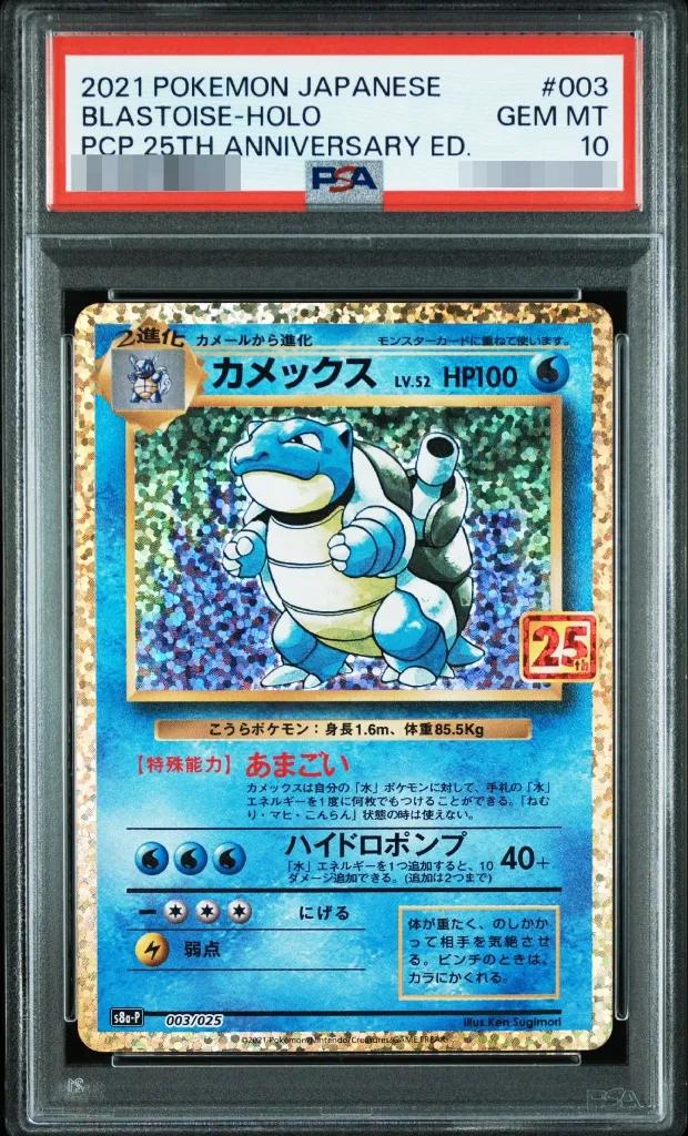 Blastoise (25th) PSA10 · 003/025