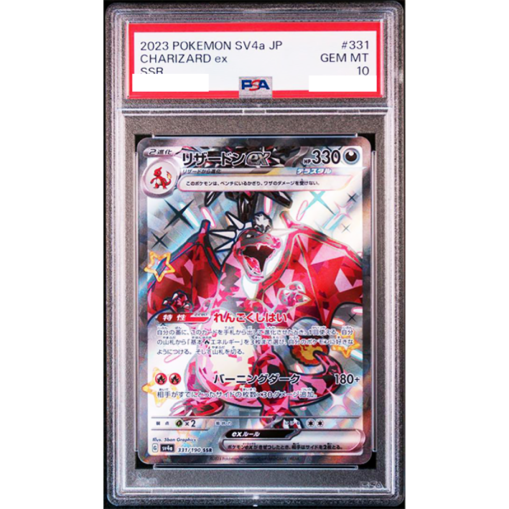 Charizard ex PSA10 